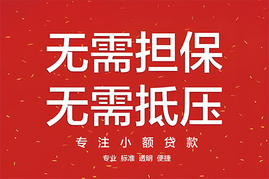 应急贷款/成都市短期借款/身份证借钱，零用贷