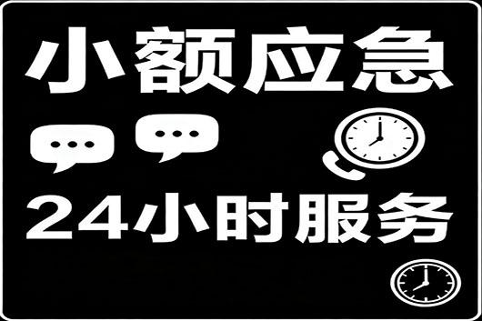 成都个人急用钱私人贷快速借钱 小额应急借款